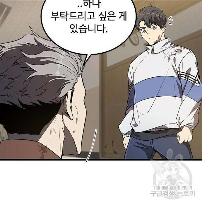 상위 0.001랭커의 귀환 8화 126