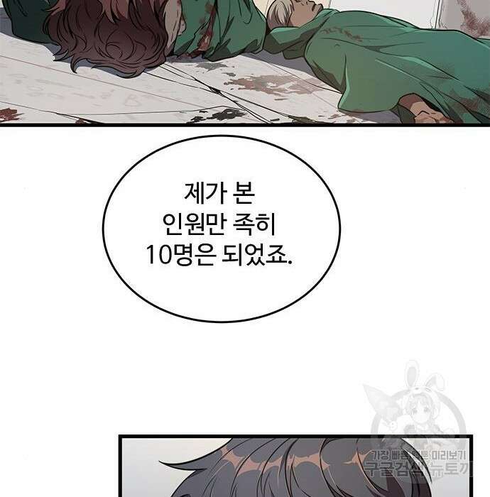 상위 0.001랭커의 귀환 8화 128