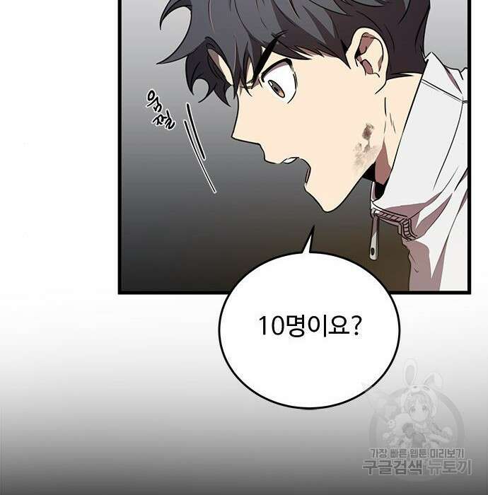 상위 0.001랭커의 귀환 8화 129