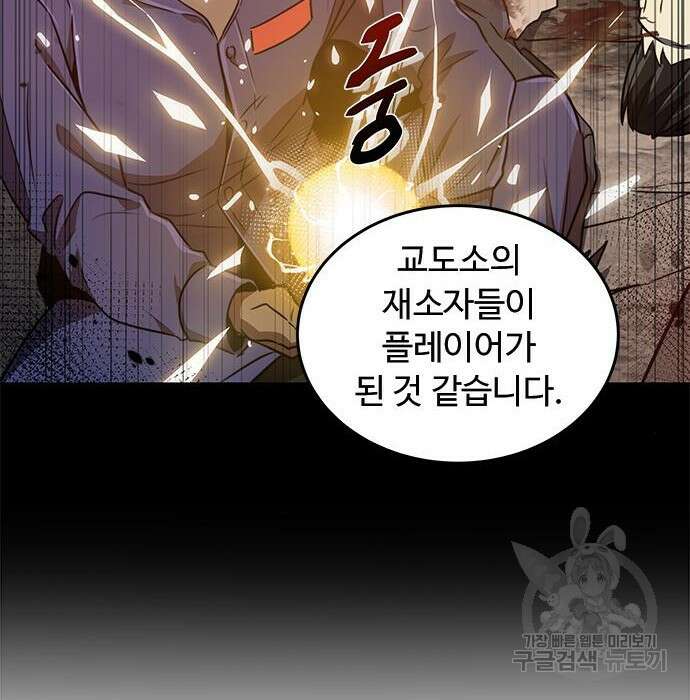 상위 0.001랭커의 귀환 8화 131