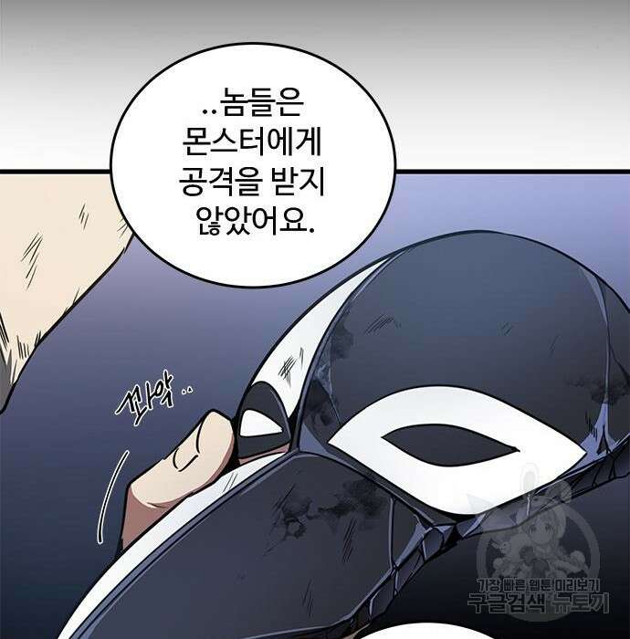 상위 0.001랭커의 귀환 8화 132