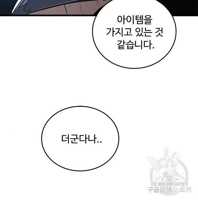 상위 0.001랭커의 귀환 8화 133
