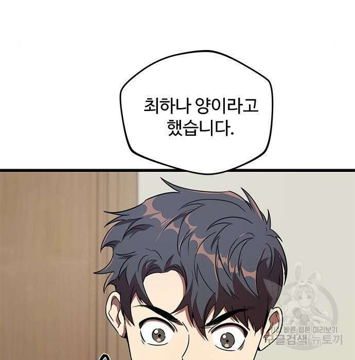 상위 0.001랭커의 귀환 8화 136
