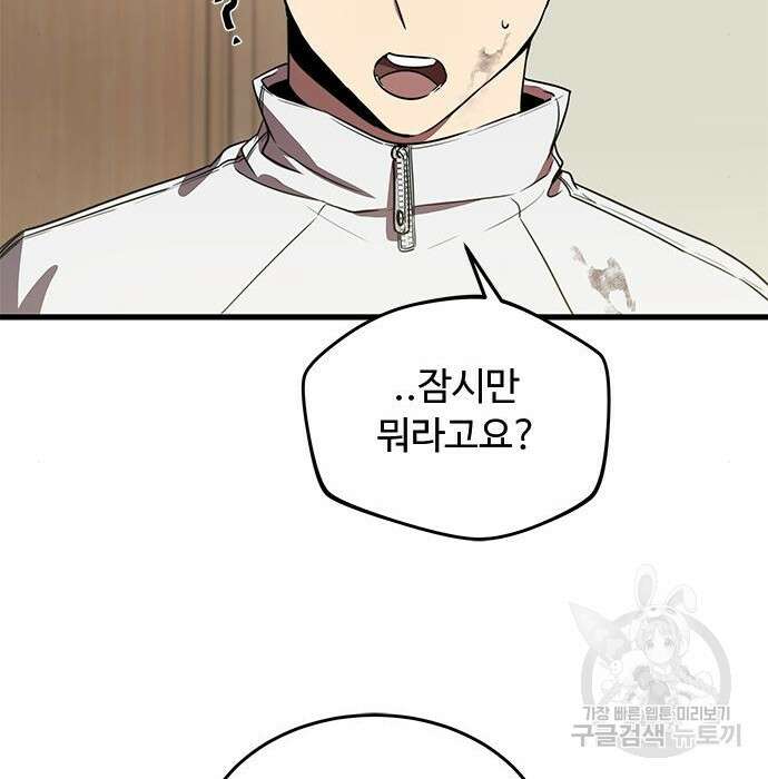 상위 0.001랭커의 귀환 8화 137