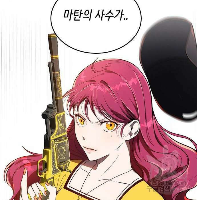 상위 0.001랭커의 귀환 8화 138