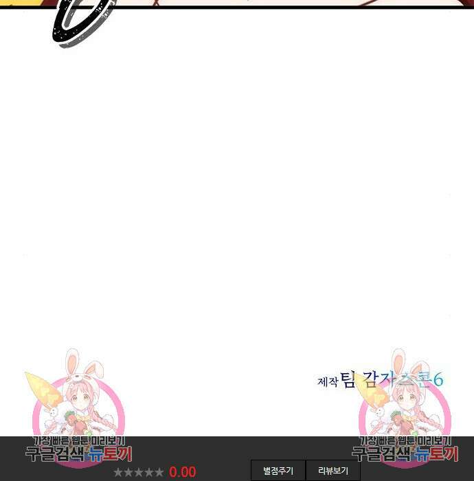 상위 0.001랭커의 귀환 8화 142