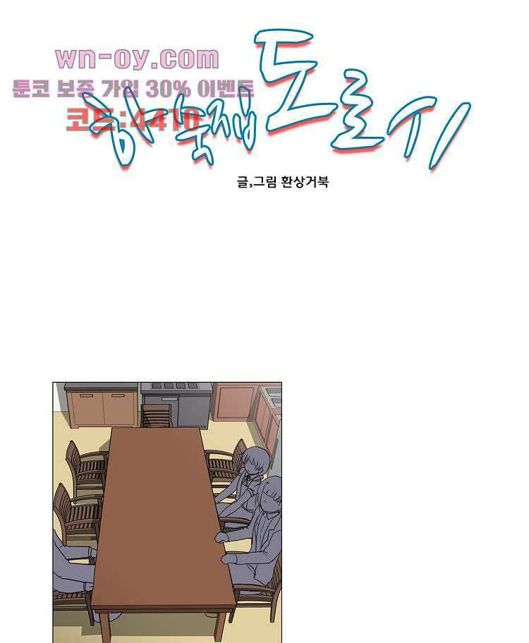 하숙집 도로시 15화 5