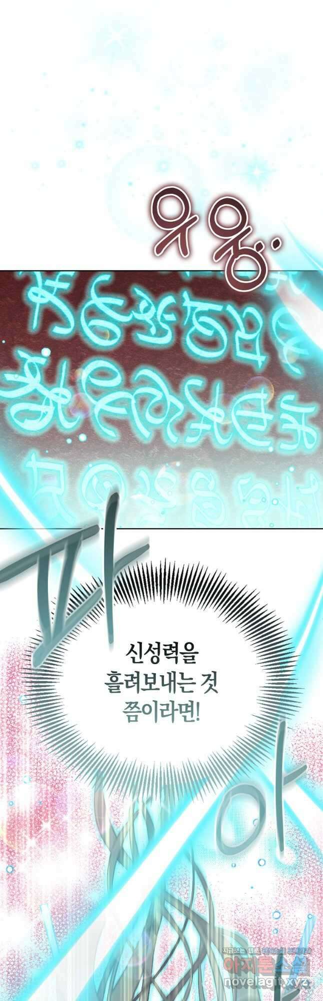 가짜 성녀인데 신들이 집착한다 44화 4