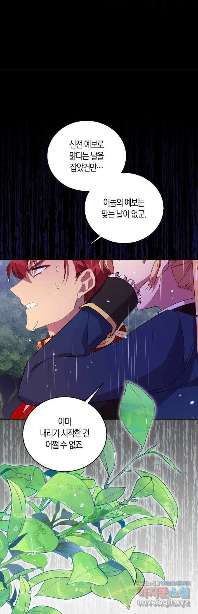 가짜 성녀인데 신들이 집착한다 44화 12