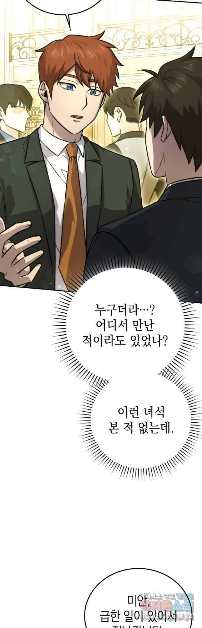 무공으로 레벨업하는 마왕님 39화 4