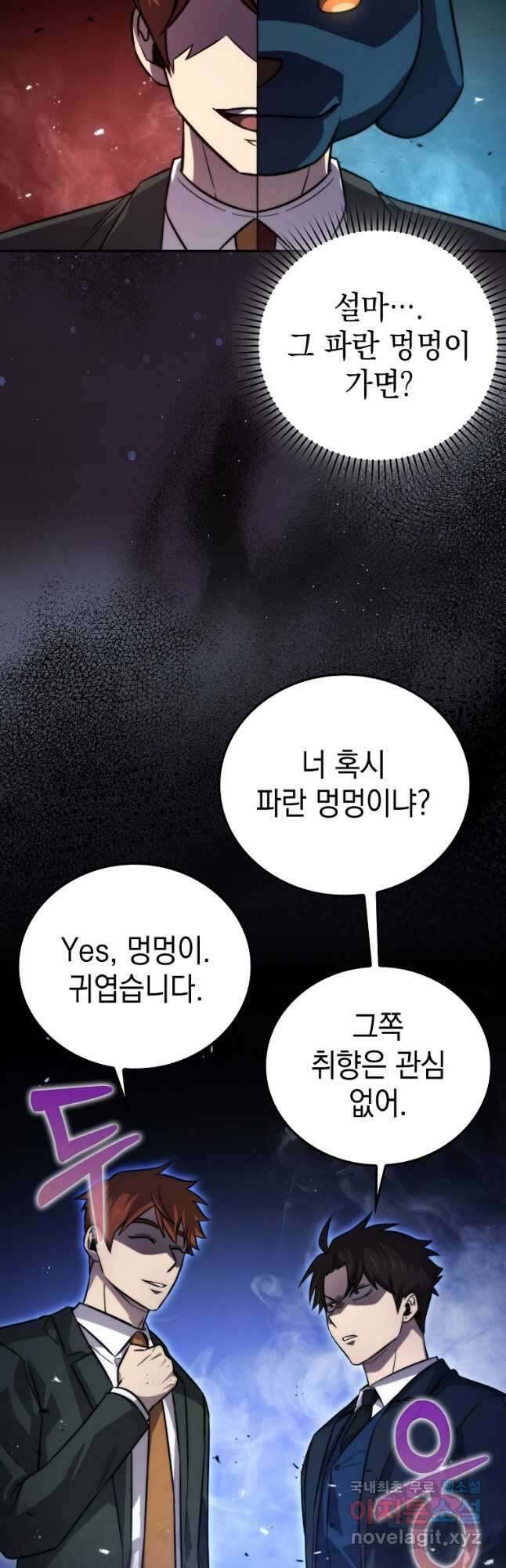 무공으로 레벨업하는 마왕님 39화 8