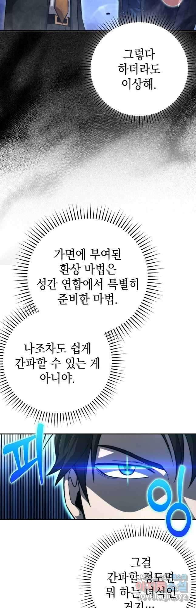 무공으로 레벨업하는 마왕님 39화 9