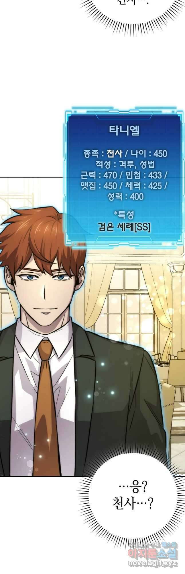 무공으로 레벨업하는 마왕님 39화 10