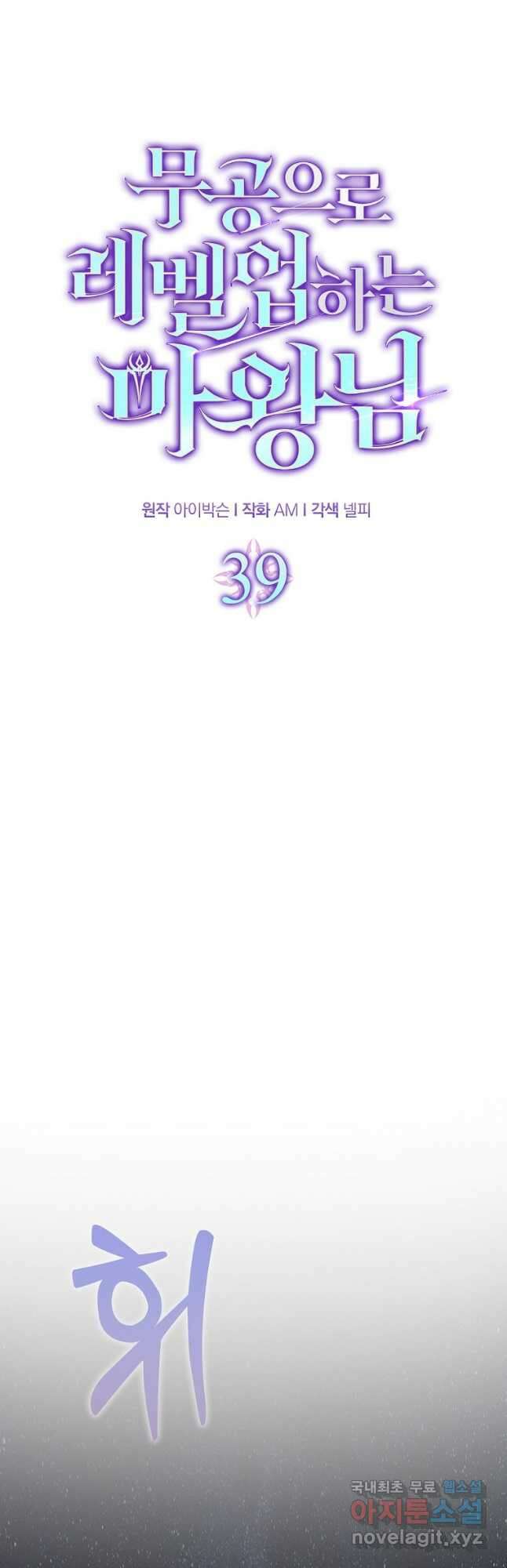 무공으로 레벨업하는 마왕님 39화 12