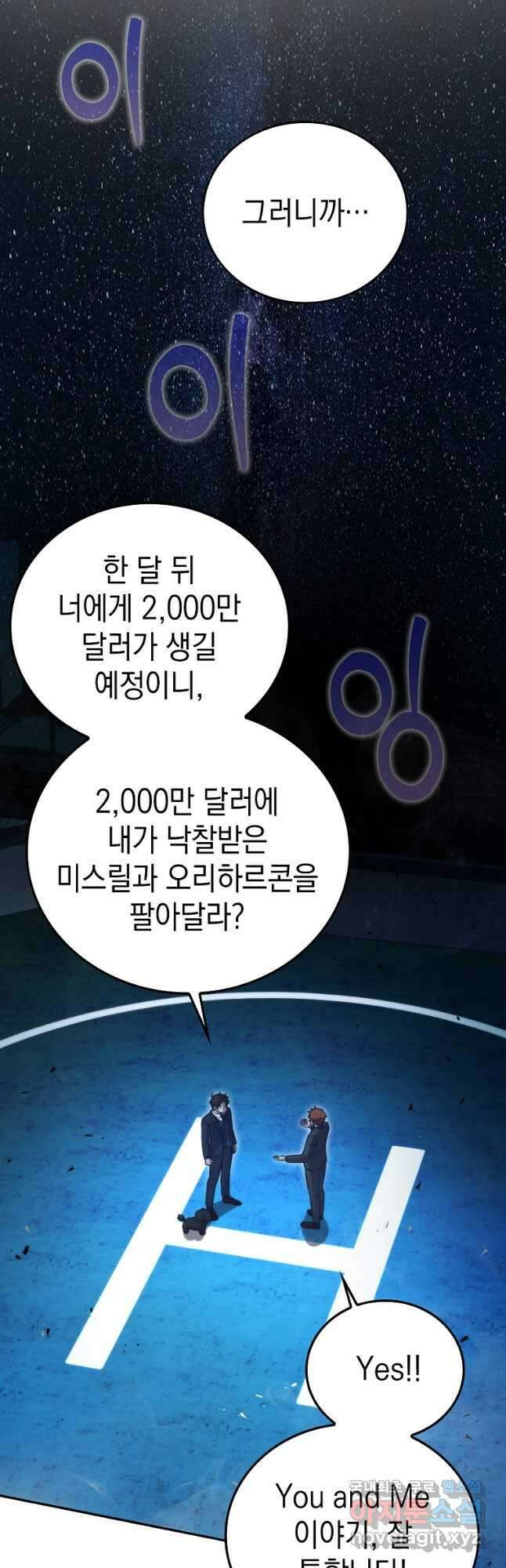 무공으로 레벨업하는 마왕님 39화 13