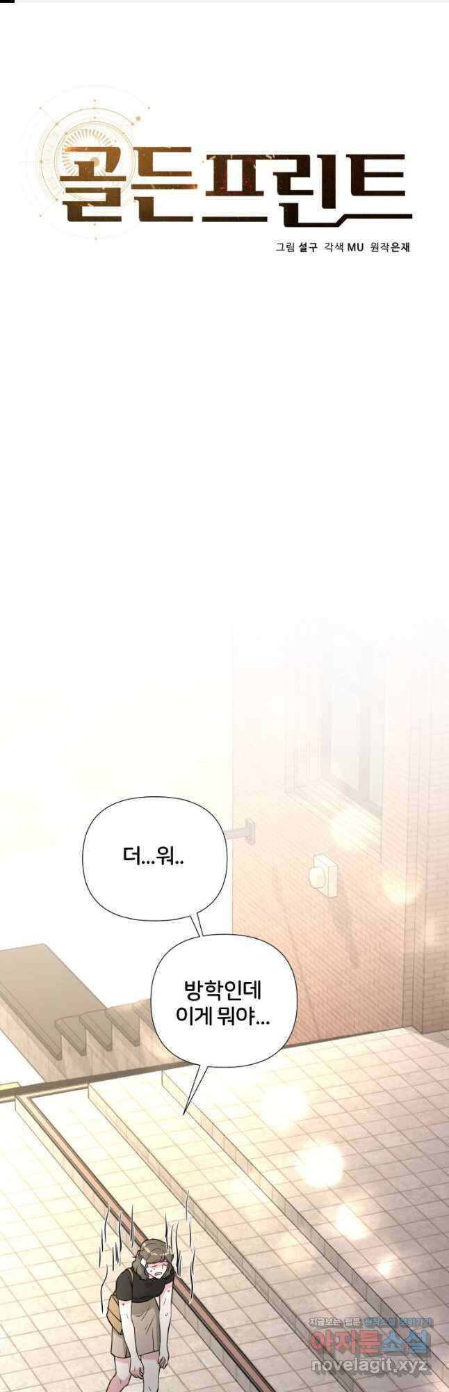 골든 프린트 42화 1