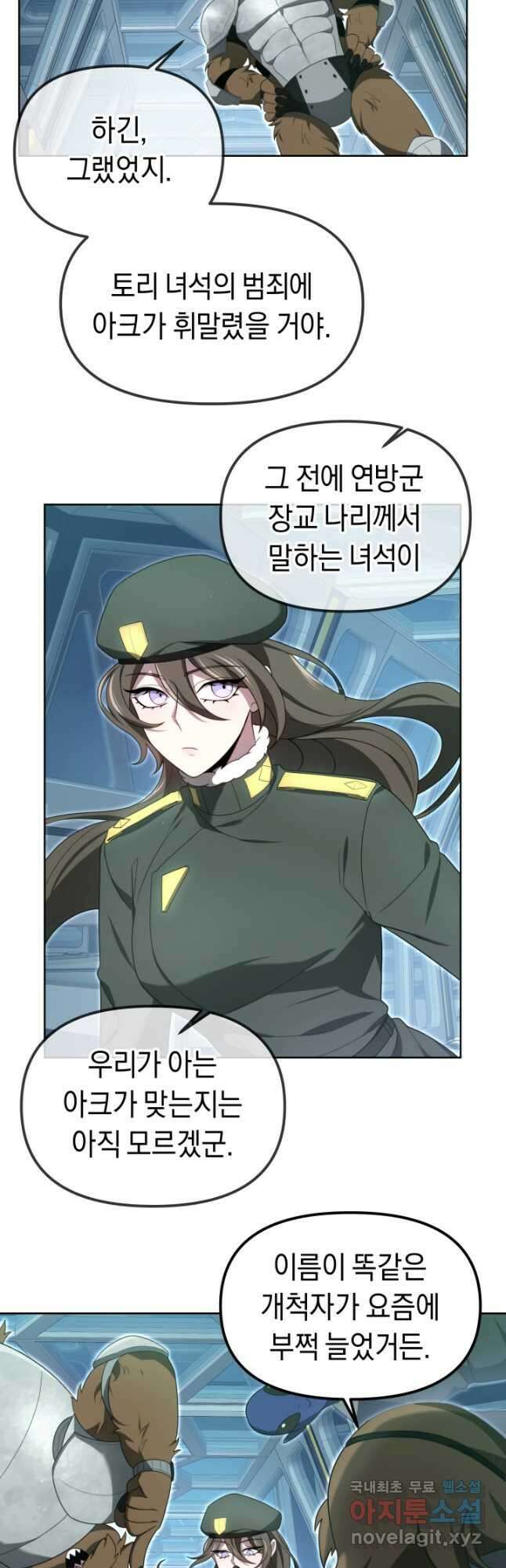 아크 더 레전드 36화 2