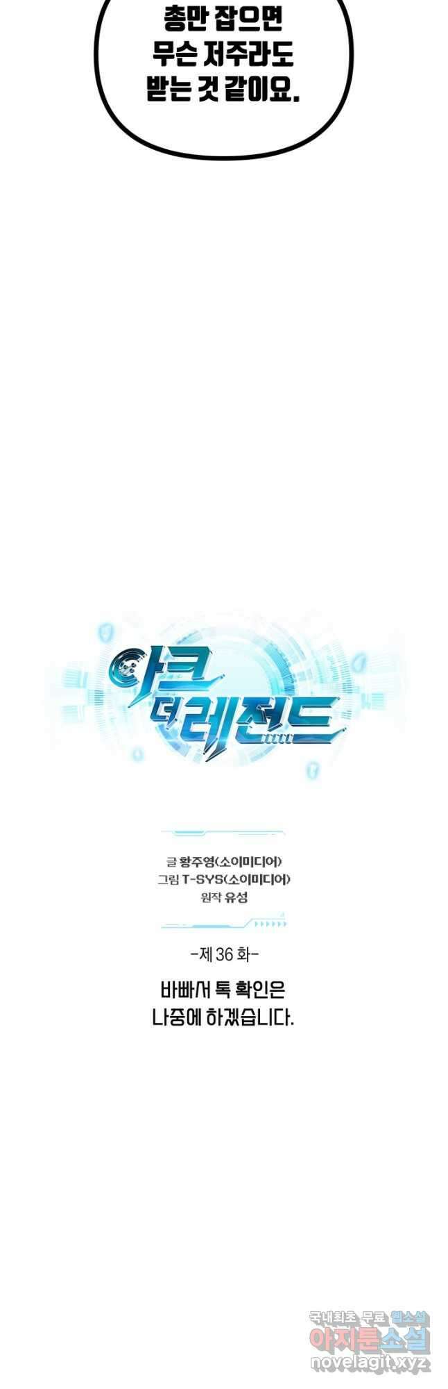 아크 더 레전드 36화 5