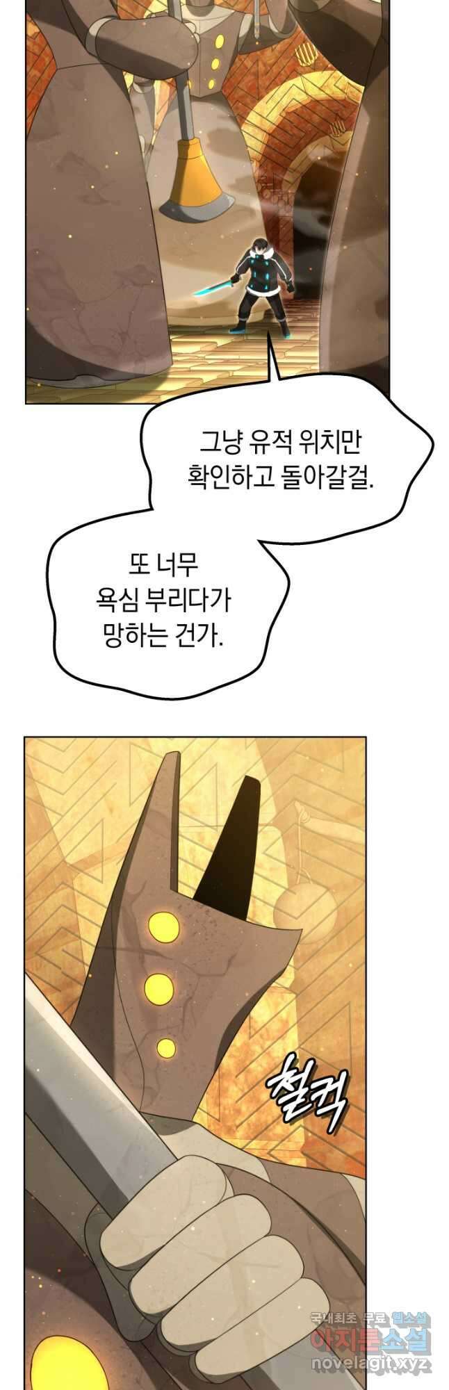 아크 더 레전드 36화 12