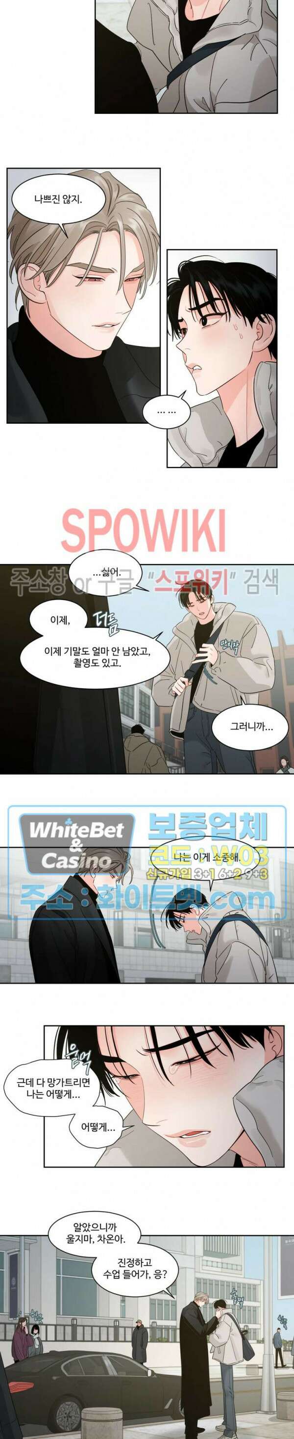 그림자의 영역 27화 2