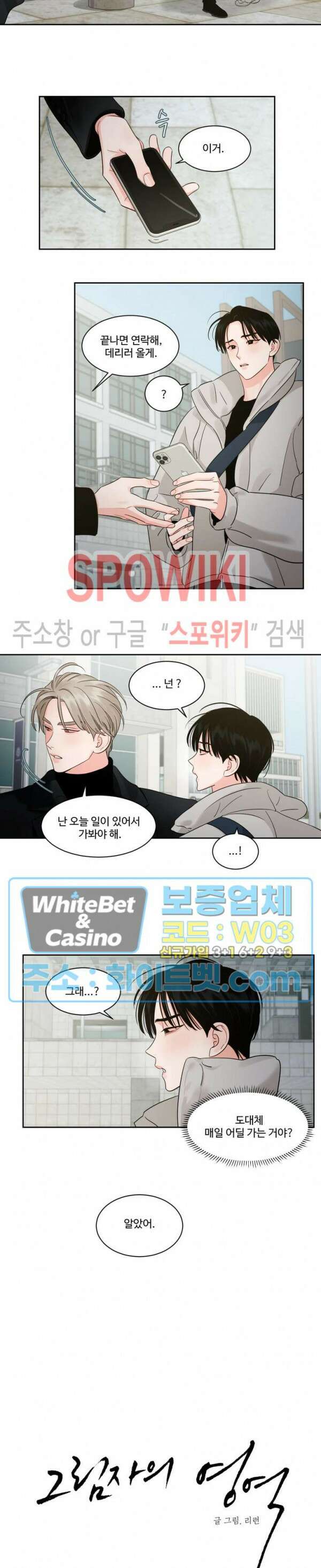 그림자의 영역 27화 3
