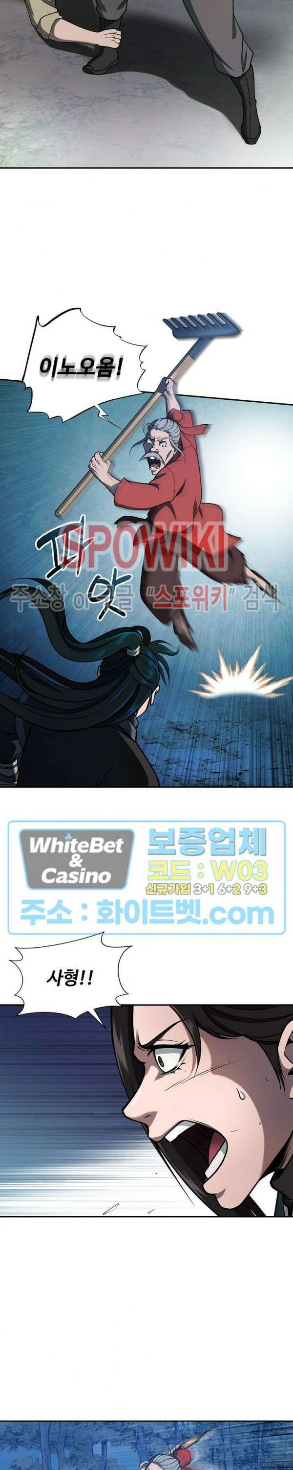수라재천 4화 6