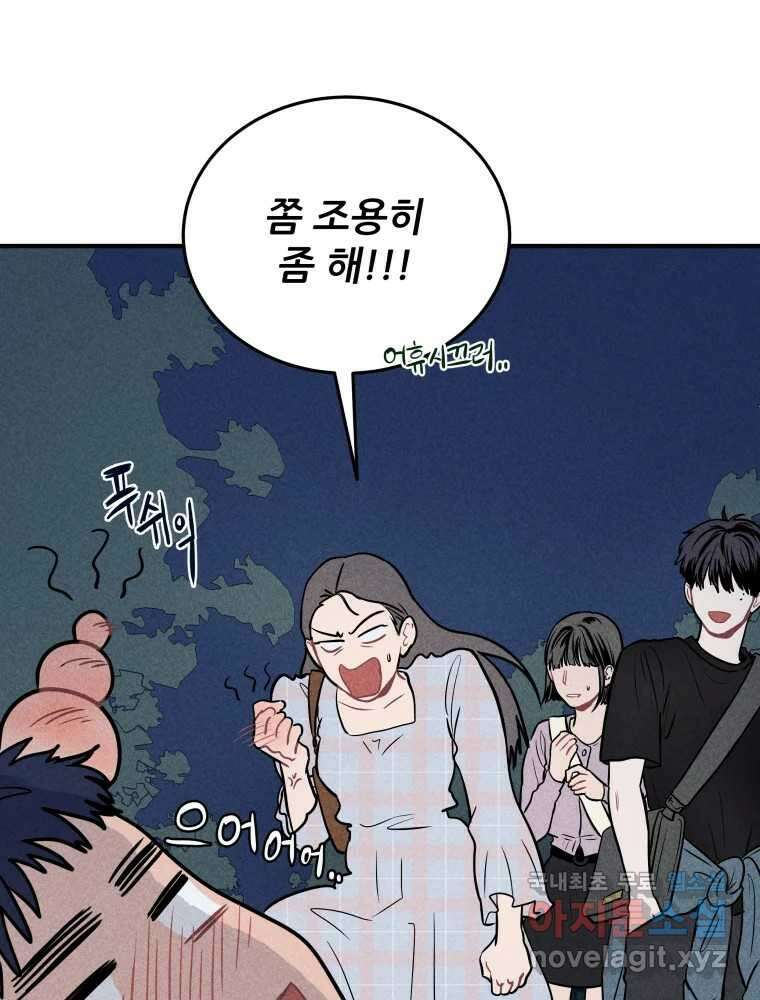 귀짤 로맨스 3화 5