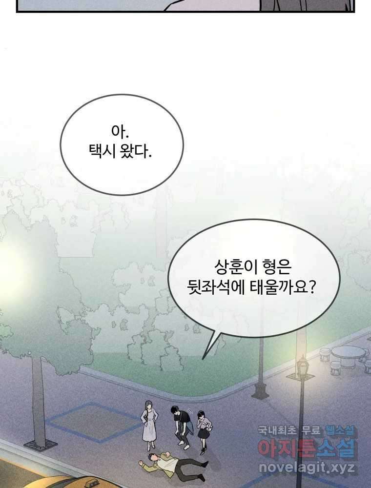 귀짤 로맨스 3화 7