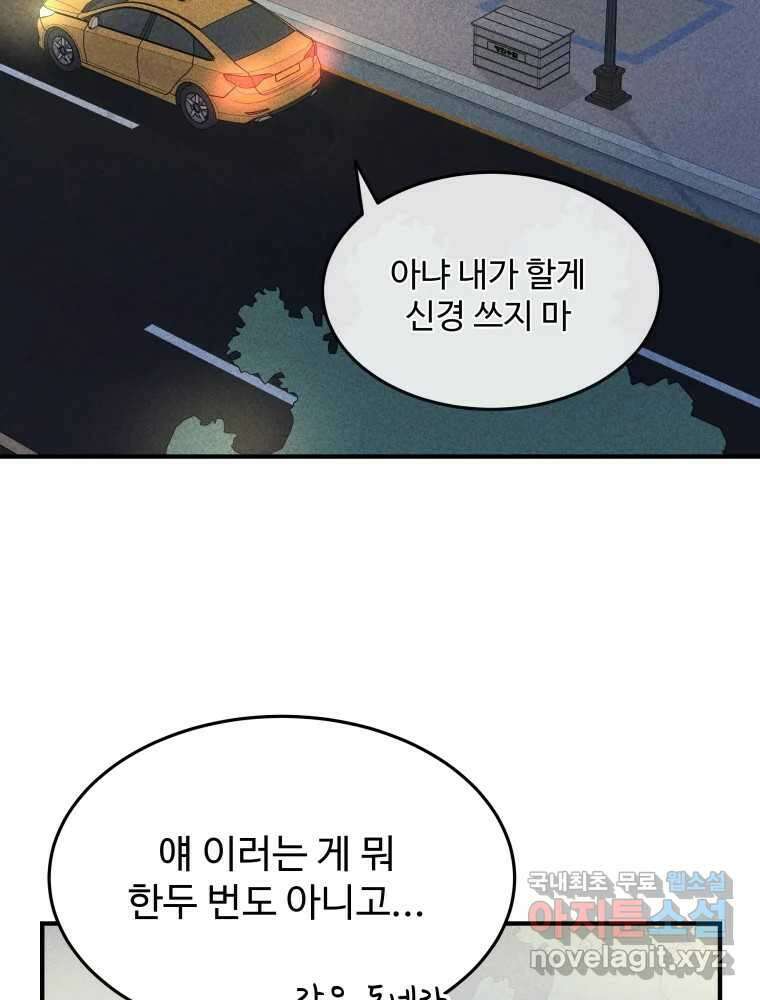 귀짤 로맨스 3화 8
