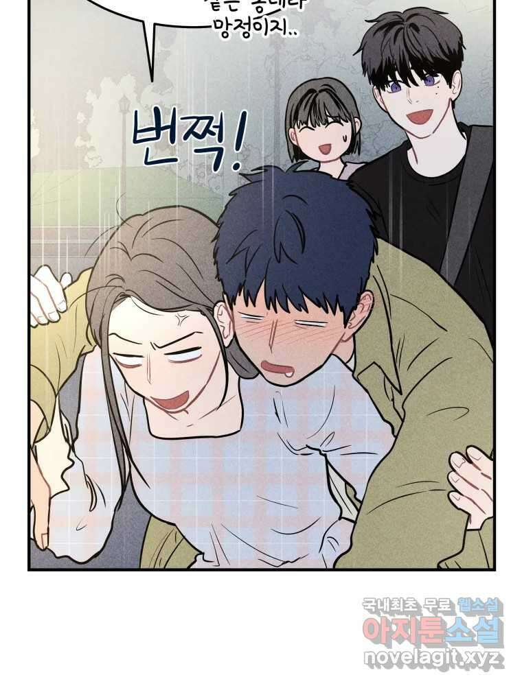 귀짤 로맨스 3화 9