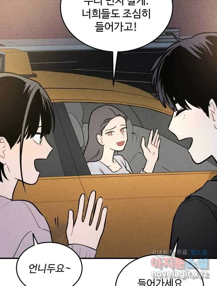 귀짤 로맨스 3화 12