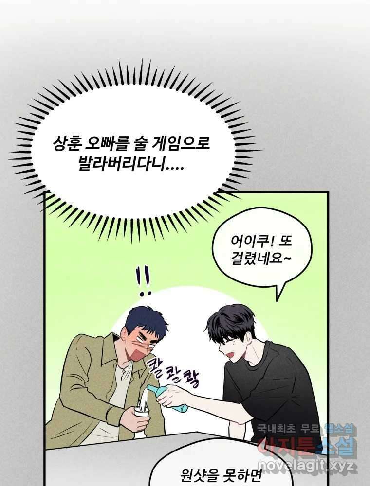 귀짤 로맨스 3화 16