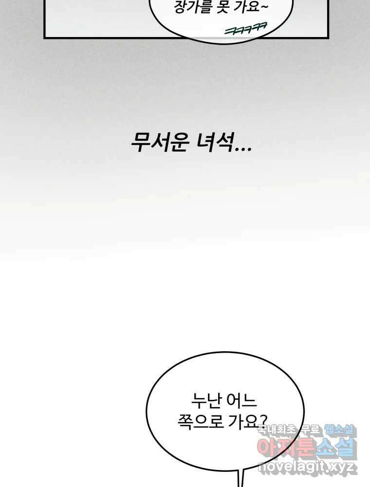 귀짤 로맨스 3화 17
