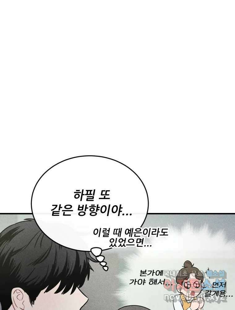 귀짤 로맨스 3화 20