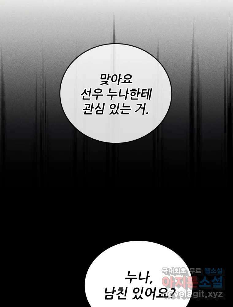 귀짤 로맨스 3화 24