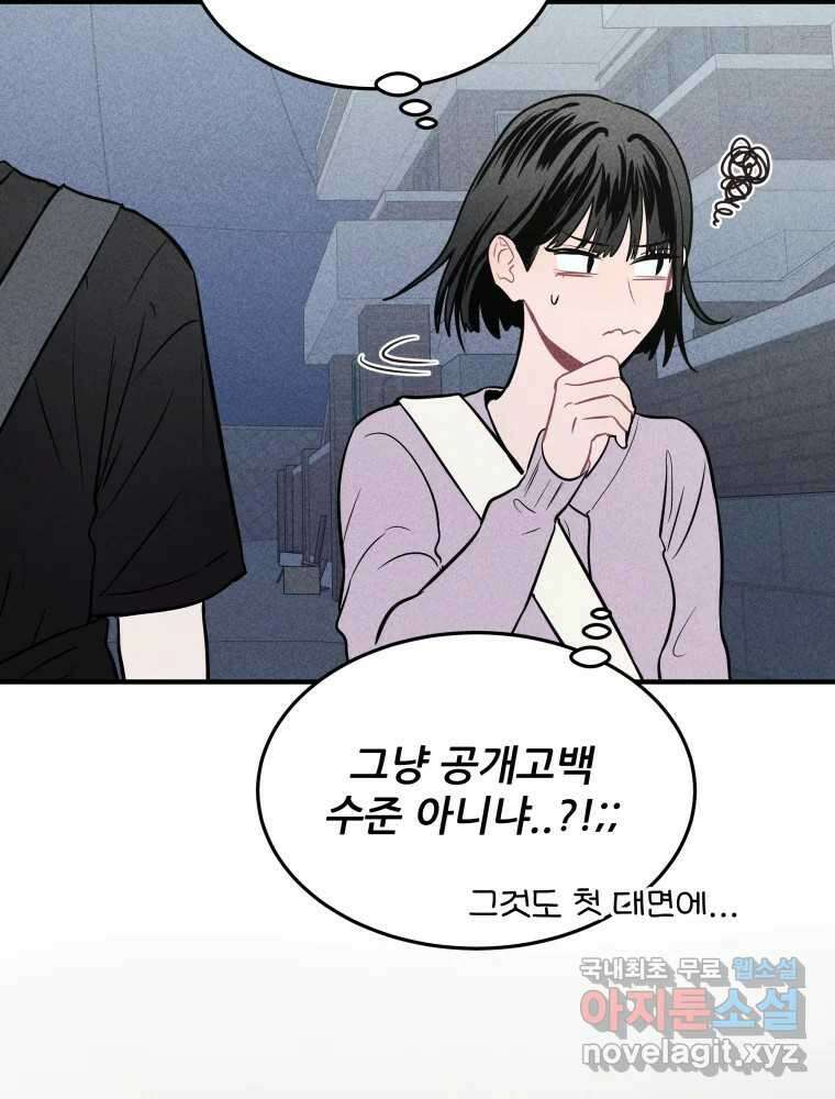 귀짤 로맨스 3화 27