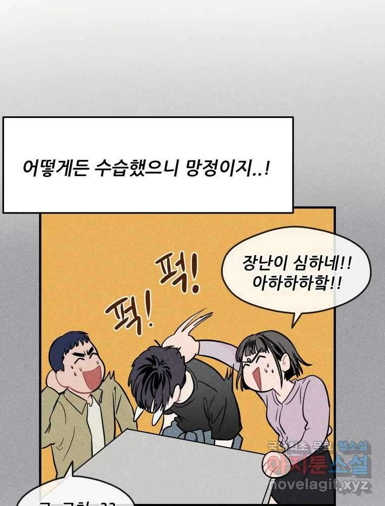 귀짤 로맨스 3화 28