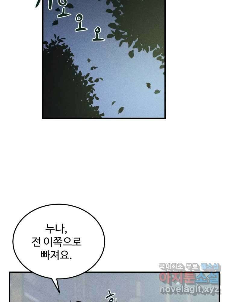 귀짤 로맨스 3화 30