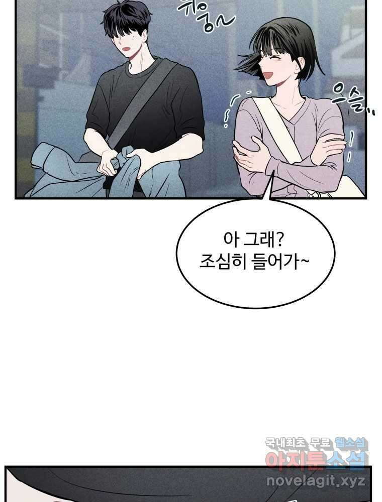 귀짤 로맨스 3화 31