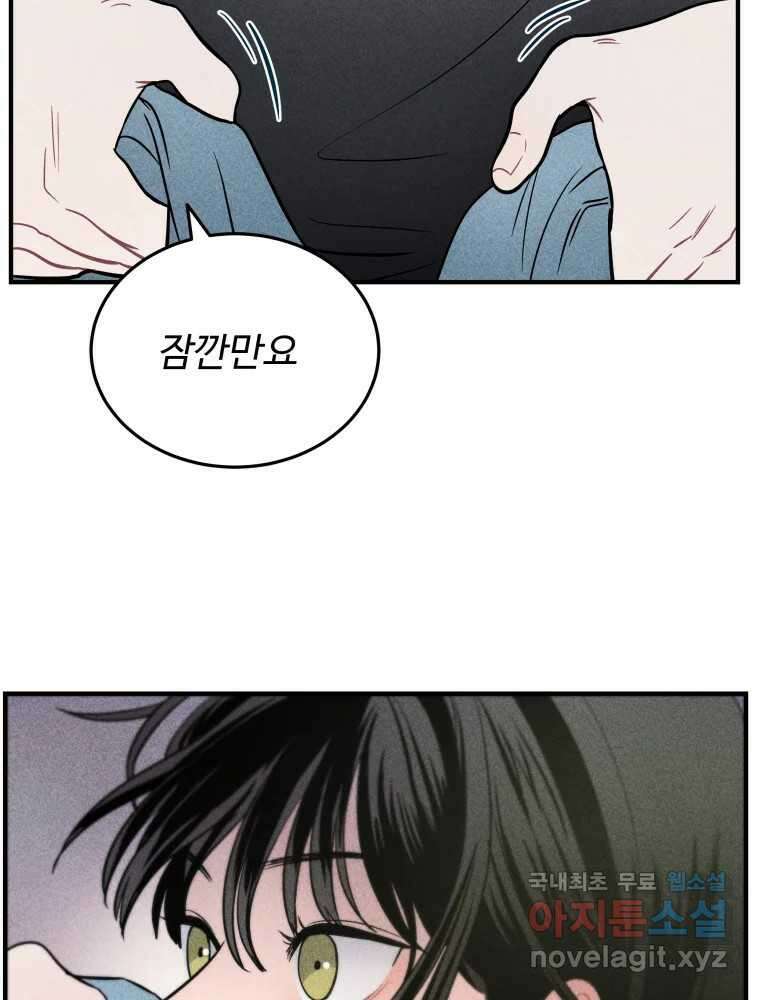 귀짤 로맨스 3화 32