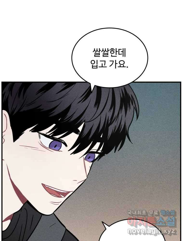 귀짤 로맨스 3화 35