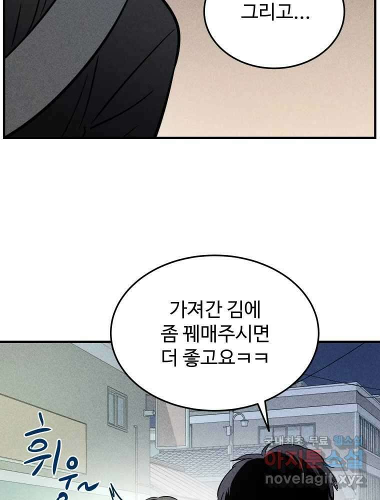 귀짤 로맨스 3화 36