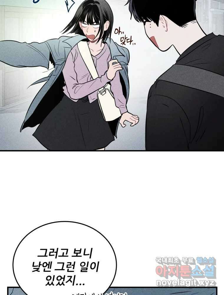 귀짤 로맨스 3화 37