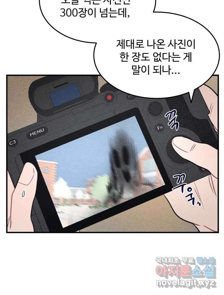 귀짤 로맨스 3화 42