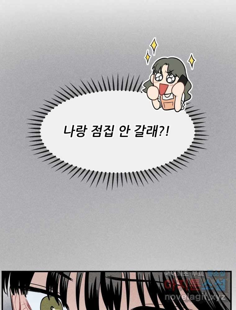 귀짤 로맨스 3화 44