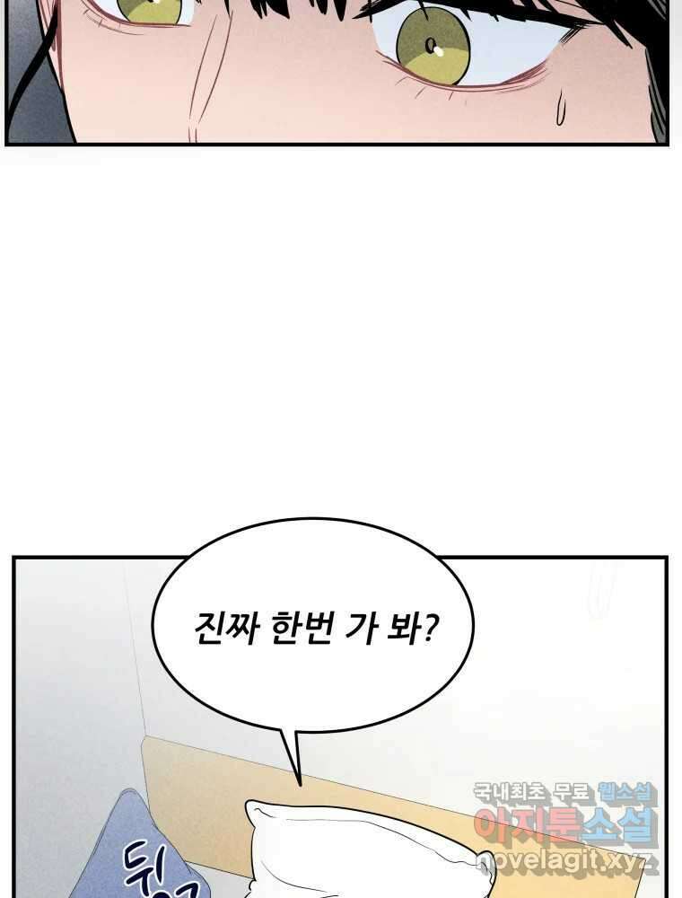 귀짤 로맨스 3화 45