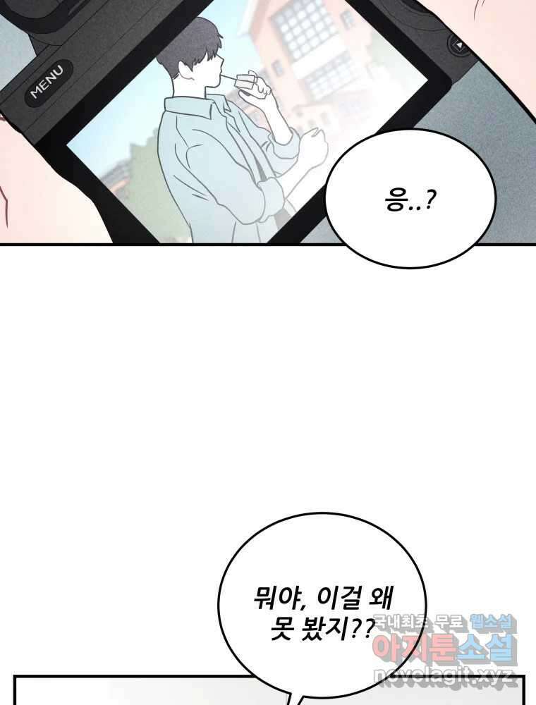 귀짤 로맨스 3화 49