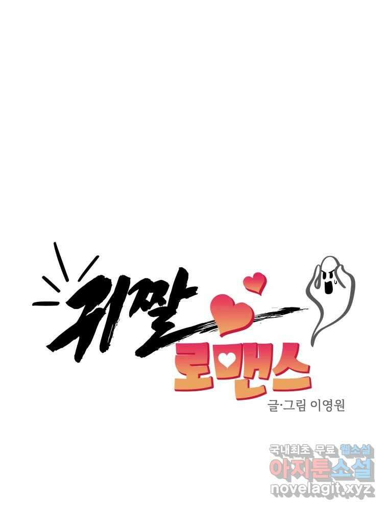 귀짤 로맨스 3화 52