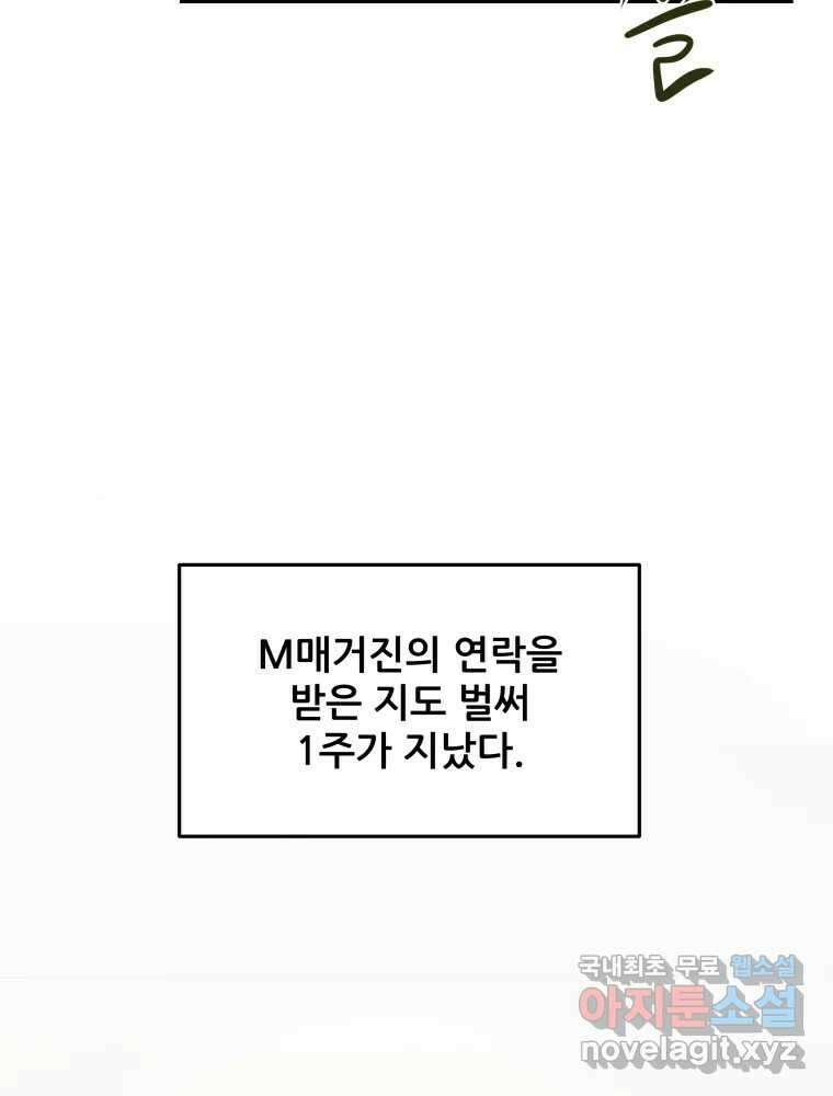 귀짤 로맨스 3화 55