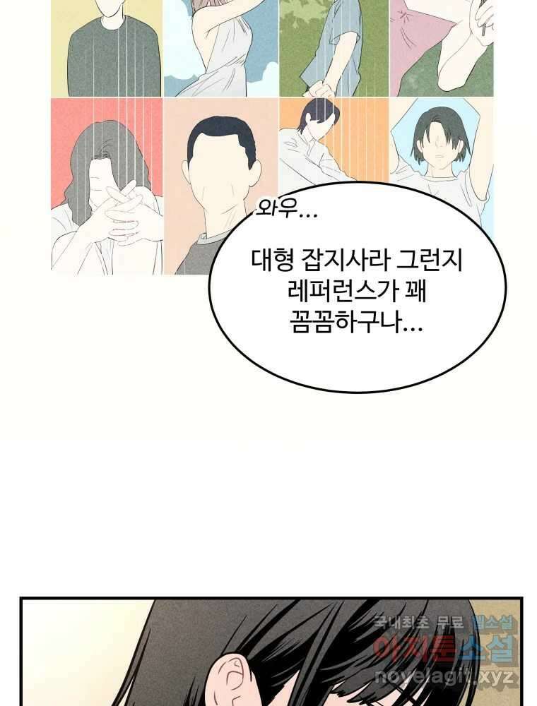 귀짤 로맨스 3화 59